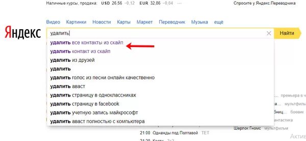 Как удалить запросы в Яндексе. Удалить поисковые запросы в Яндексе. Удалить из поисковой строки. Как убрать запросы в Яндексе.