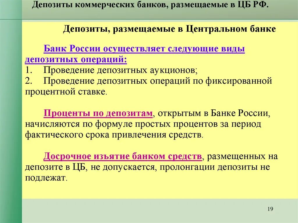 Депозиты коммерческих банков. Виды депозитов коммерческих банков. Депозит коммерческого банка это. Центральный банк депозиты.