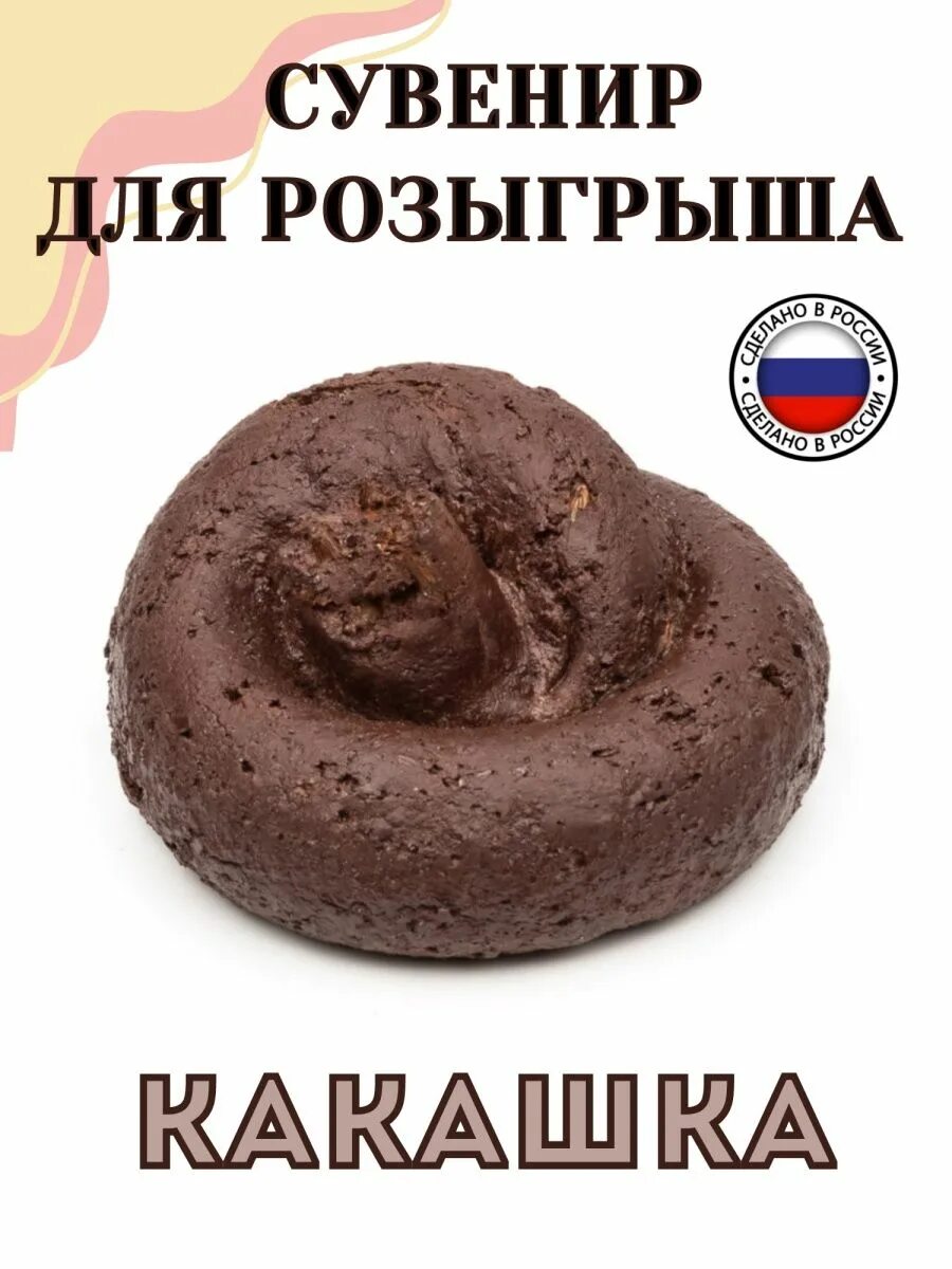 Какая есть какашка. Какая есть какашка