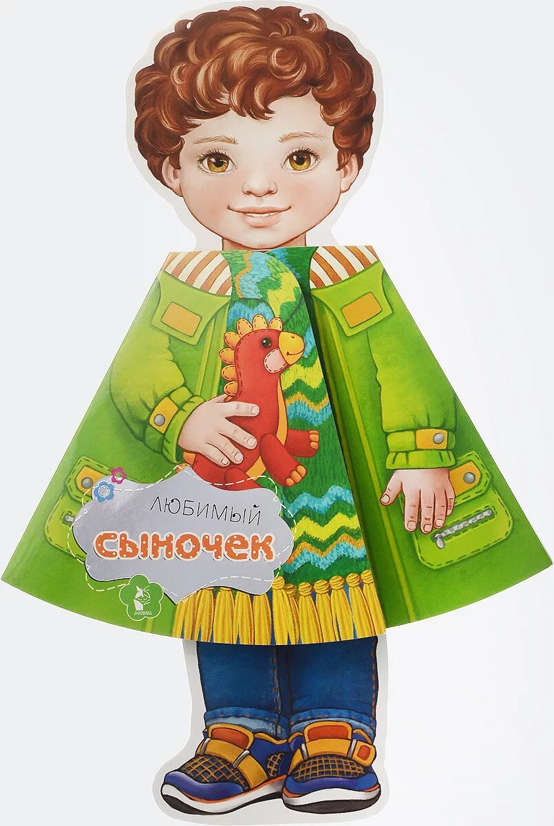 Игра любимый сын. Любимому сыну. с любимому сыночку. картинки сыночку. любимому сыночку картинки.