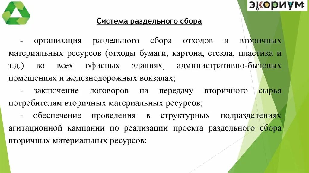 Приказ о раздельном сборе отходов. Приказ об организации раздельного сбора отходов на предприятии.