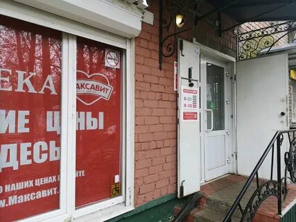 Аптека максавит ул