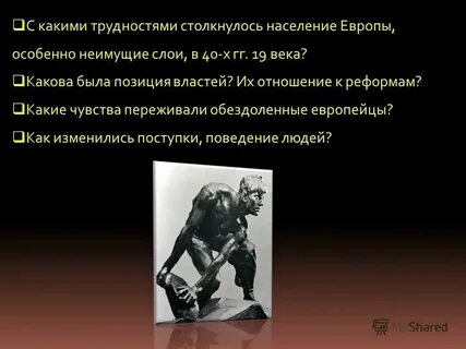 Какого было их положение ответ