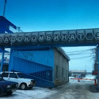 Хладокомбинат 3 екатеринбург сайт