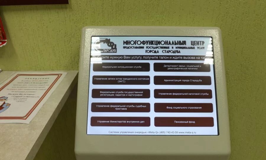 Как получить талон в мфц. Терминалы мфц для талонов. терминал электронной очереди мфц. выдача талонов в мфц. талон на прописку в мфц.