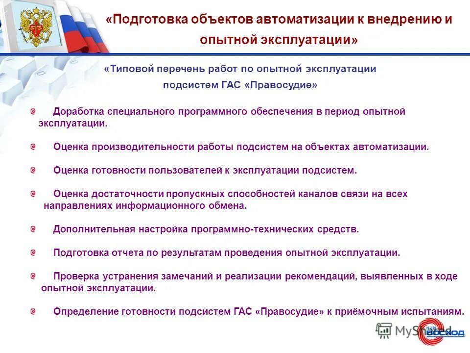 Опытная эксплуатация. Промышленная эксплуатация. Опытная эксплуатация. Условия эксплуатации ис. Опытная эксплуатация программных.