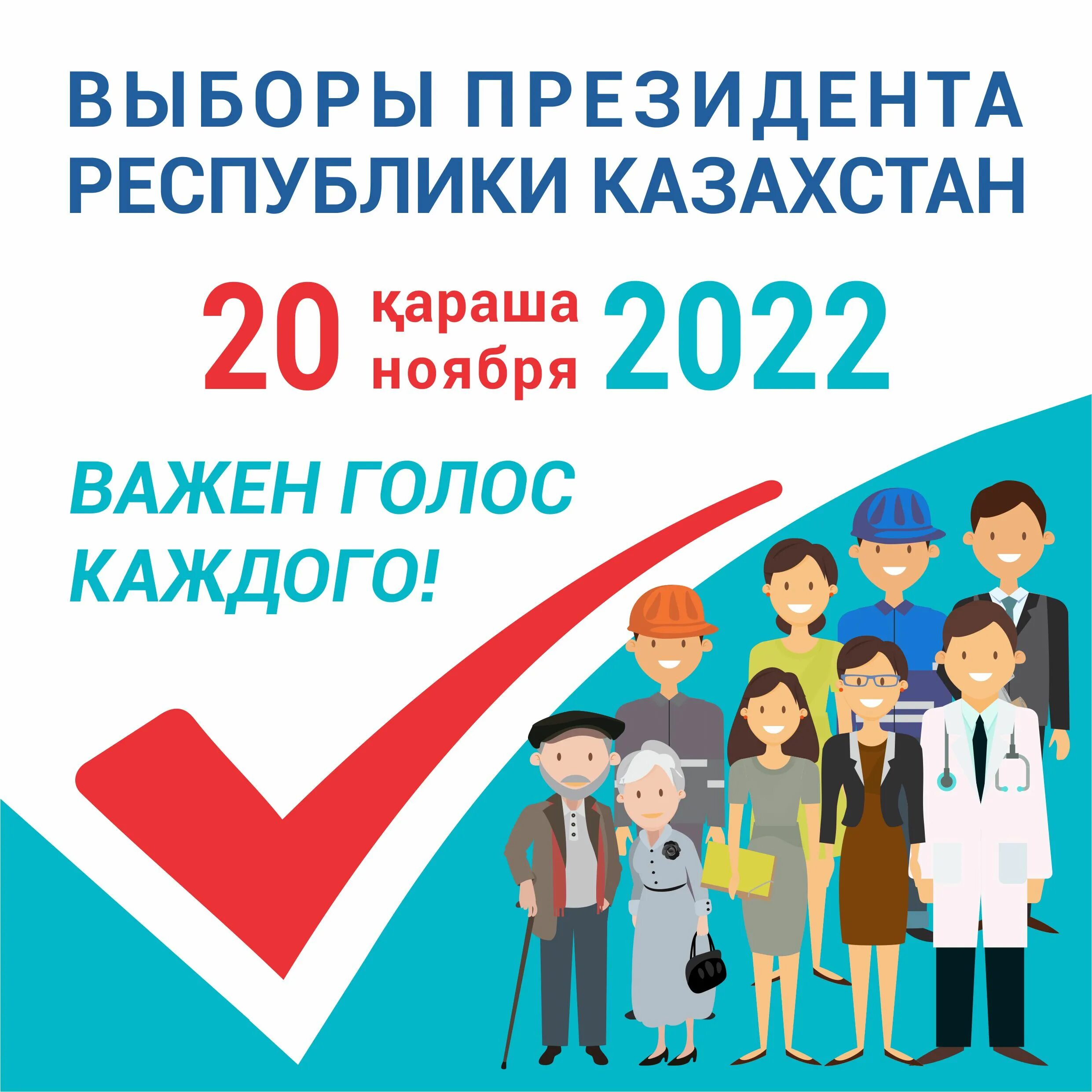 Выборы в Казахстане в 2022. Выборы президента Казахстана 2022. Президентские выборы в Казахстане 2022. Выборы президента 2022. Выборы 20 школа