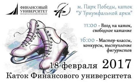 Забронировать билеты на каток