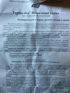 Сколько раз в день принимают хром