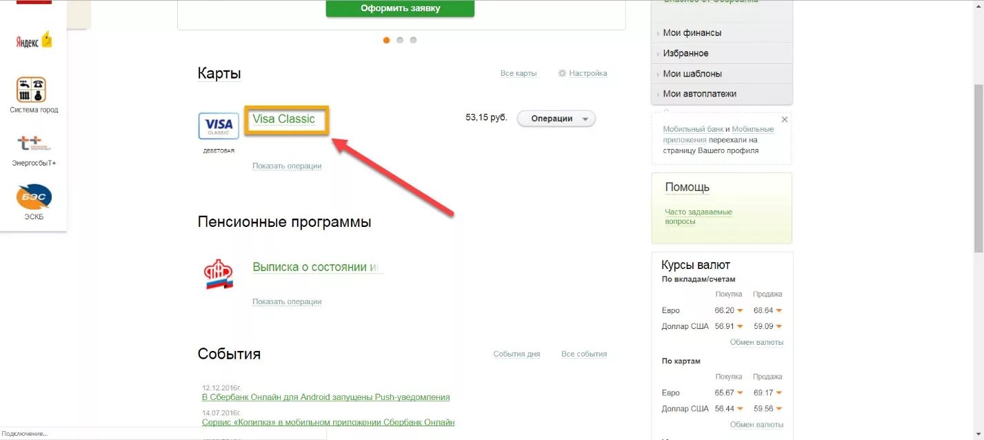 Как проверить баланс карты сбербанка по смс. Баланс карты. Баланс Сбербанк. Баланс карты Сбербанка.