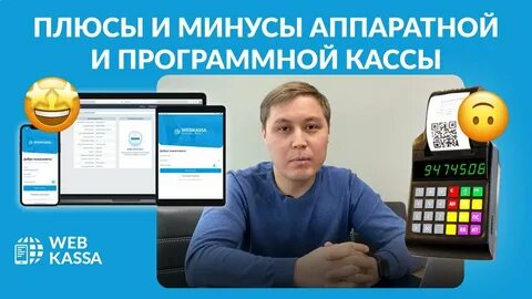 Программная касса