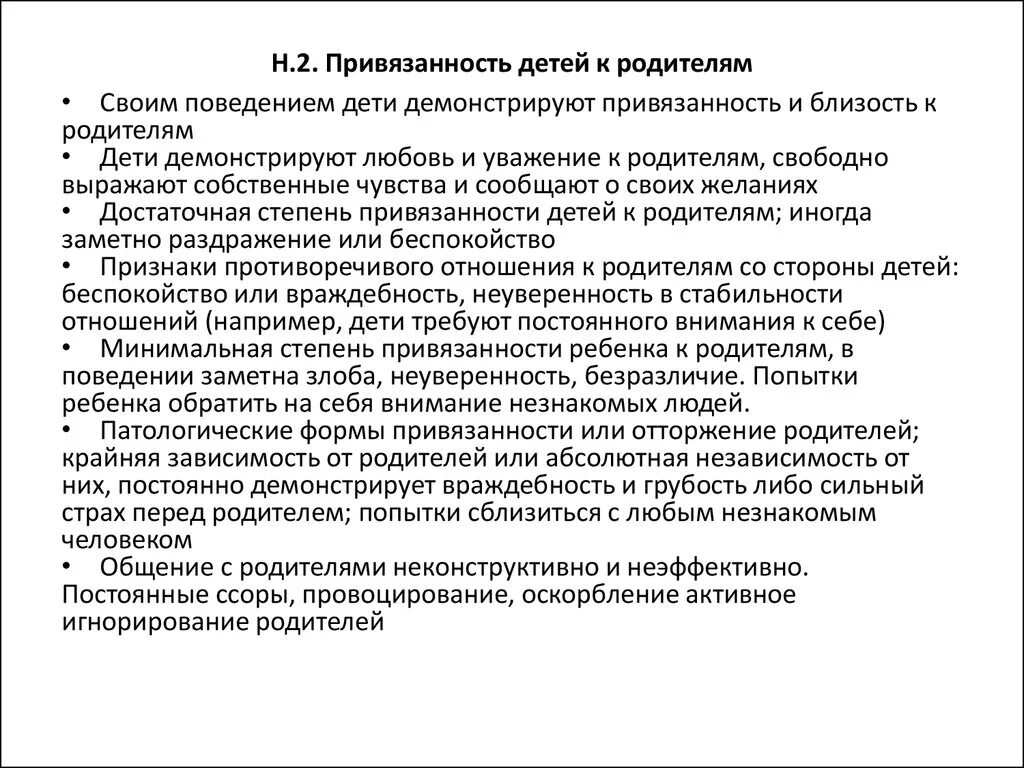 Джон боулби типы привязанности. Формирование привязанности. Признаки формирования привязанности. Теория привязанности джона боулби. Типы нарушенной привязанности у ребенка.