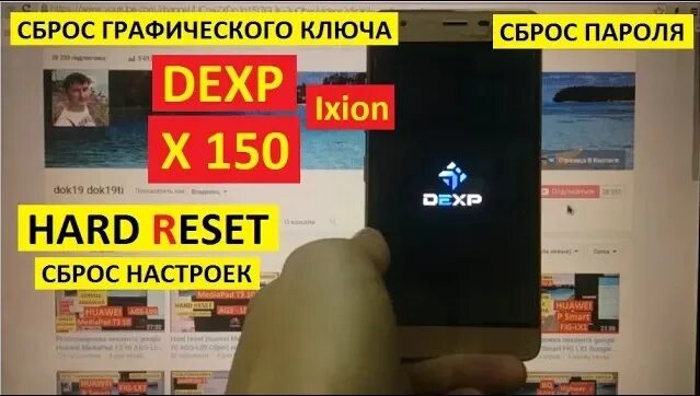 DEXP серийный номер. Сброс настроек DEXP смартфон. Сброс пароля на телефоне DEXP. Хард ресет телевизор дексп. Как сбросить дексп