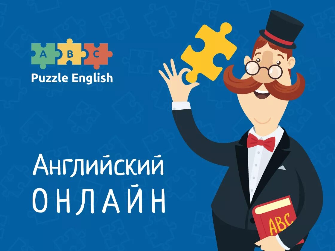 Сайт пазл инглиш. Puzzle English. Английский с Puzzle English. Puzzle English логотип. Puzzle English приложение.