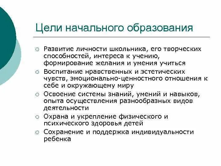 Задачи на урок школы. Задачи школы в воспитании ребенка. Сохранение жизни обучающихся. Цели изучения математики. Задачи педсовета.