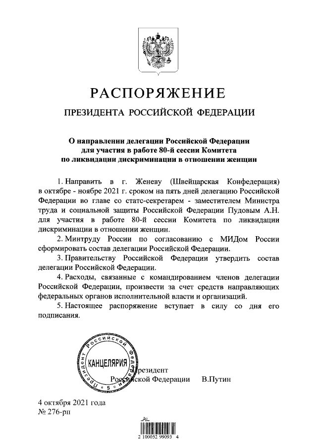 Распоряжение президента рф могут быть. Распоряжение президента РФ. Распоряжение президента 2005. Приказ Путина. Распоряжение президента США 14066.