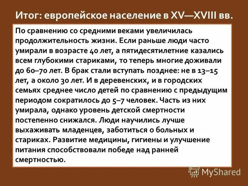 Европейцы конца 19 века рассказ. Население Европы в 15 веке. Жизнь европейца конца 19 века. Жизнь европейца рассказ. Население Европы в 17-18 веке.