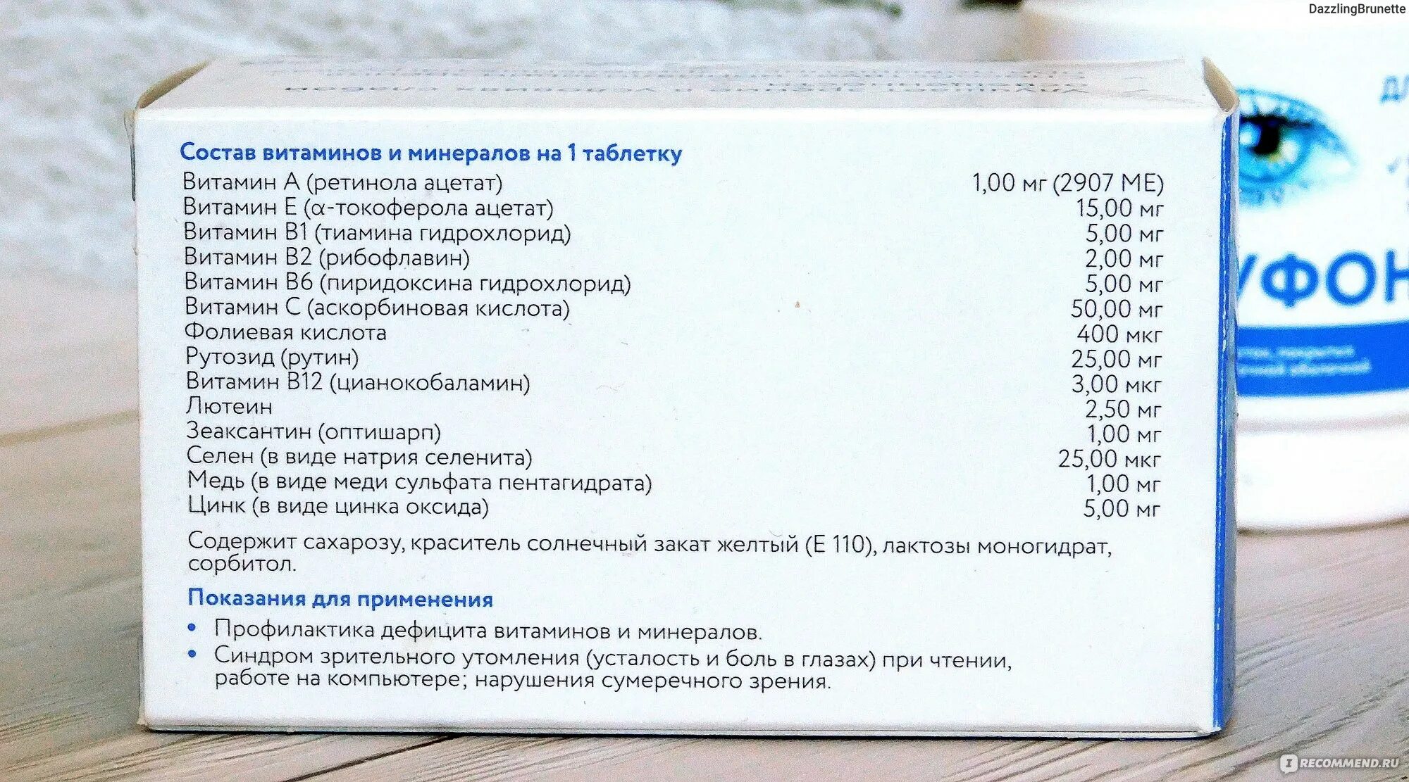 Тауфон лютеин. Тауфон табс лютеин ТБ n30. Тауфон табс лютеин №120 таб. П/пл/о. Тауфон табс лютеин таб ППО №60. Витамин для улучшения сумеречного зрения.