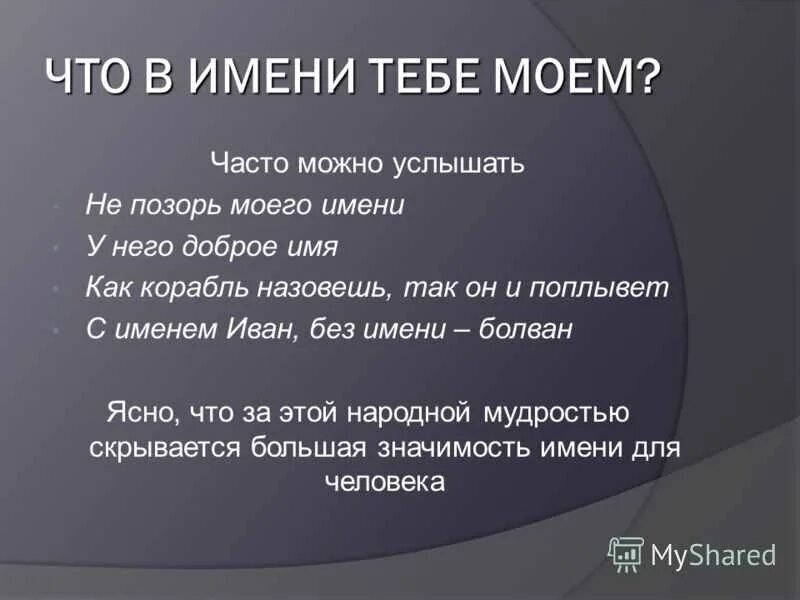 Как можно называть ивана