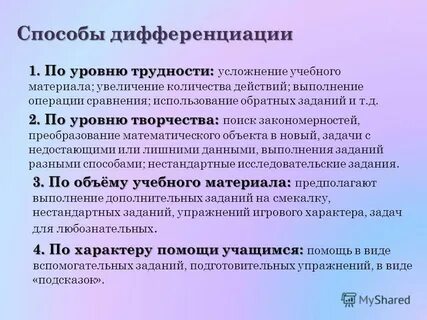 Способы дифференциации