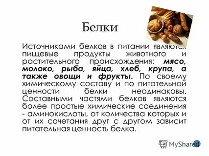 Сахар источник белка