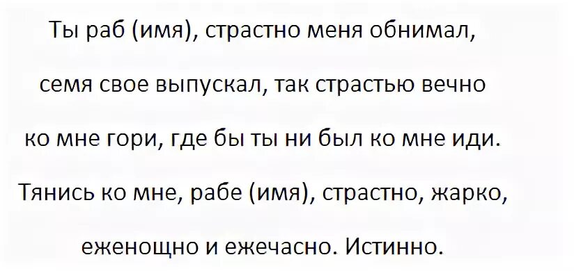 Как приворожить парня. Приворот на парня читать. Приворот на любовь парня читать на ночь. Заговор на приворот парня. Приворот на парня чтобы влюбился.