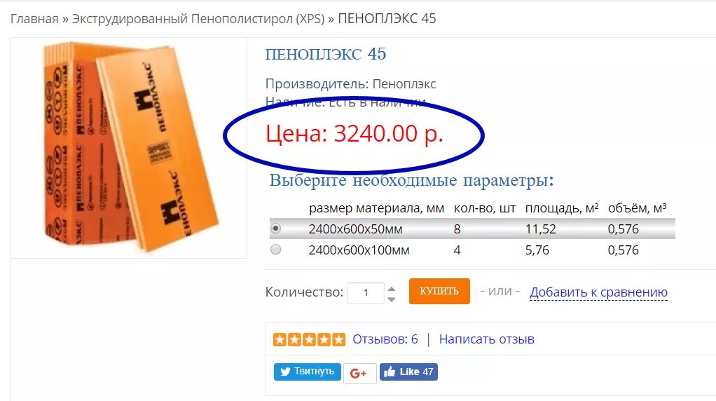 Пеноплекс 50 сколько листов. Пеноплекс м45. Пеноплеплекс ЭПП толщина. Экструдированный пенополистирол м45. Пеноплекс 50мм размер паза.