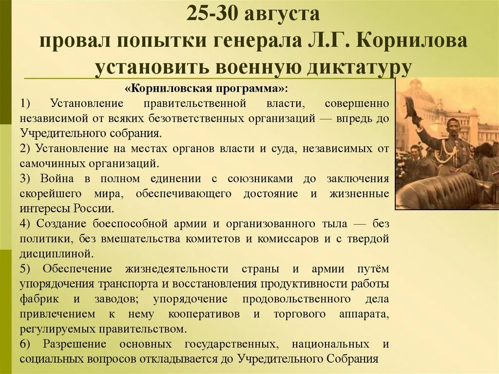 Проблемы россии 1917. Октябрьская революция 1917 г. в России. Октябрьская революция 1917 г. Революция 1917 года презентация. Программа Корнилова 1917.