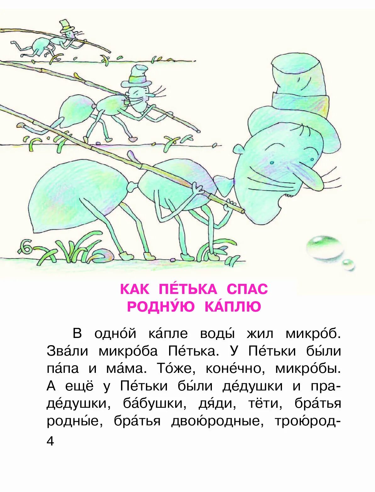 Сказка про микроба читать. Книги григория остера петька микроб. петька микроб сказка. остер петька микроб книга. г.остер рассказ петька микроб.