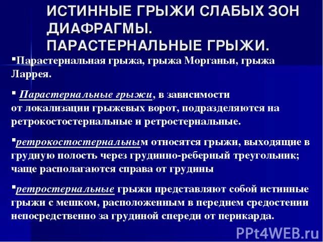Диафрагмальный симптом