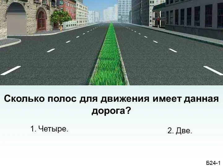 Сколько полос для движения имеет. Полоса движения. сколько полос. сколько полос для движения имеет дорога. две полосы движения.