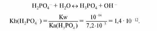 Дигидрофосфат натрия вода. Константа гидролиза дигидрофосфата натрия. Константа диссоциации дигидрофосфата натрия. Гидролиз дигидрофосфата натрия. Константа диссоциации дигидрофосфата калия.