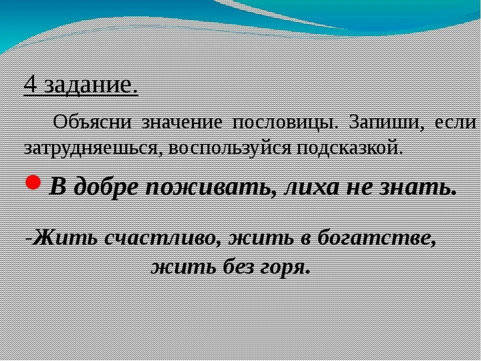 Пословица лихо начало. Пословицы с объяснением. Пословицы и поговорки и их объяснение. Пословицы и их смысл. Пословицы с объяснением смысла.