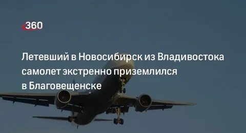 7 владивосток новосибирск