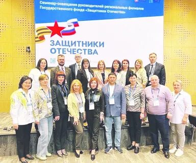 Специальный государственный фонд защитники отечества