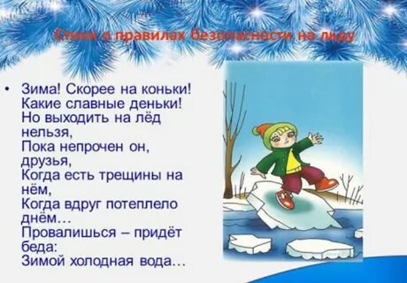 Лед стих