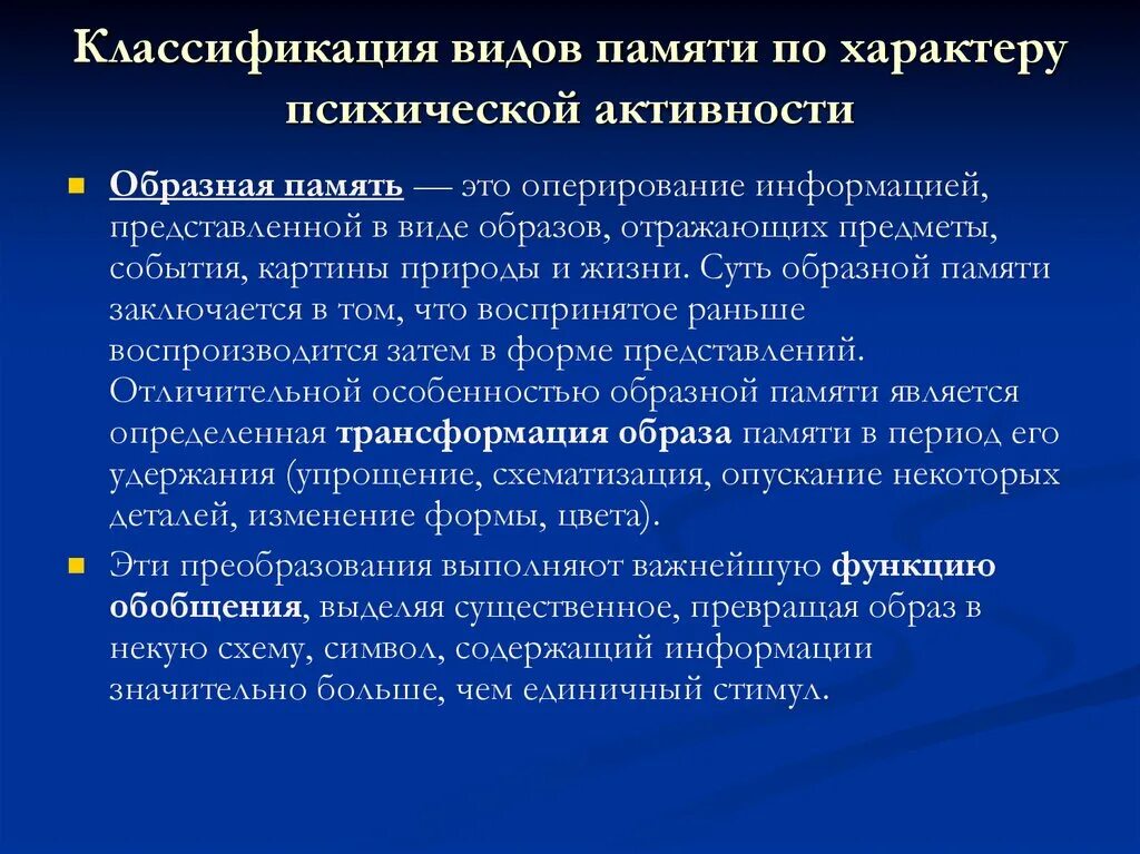 Классификация видов памяти по характеру психической активности. Память по характеру психической активности. Виды памяти по характеру психической активности. Память 2. по характеру психической активности.