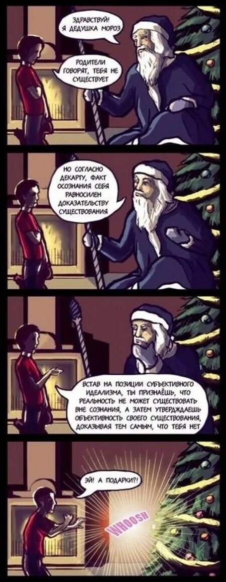 Дед мороз существует или нет доказательства. Дед мороз существует. существует ли дедушка мороз. дед мороз существует существует. доказательство деда мороза.