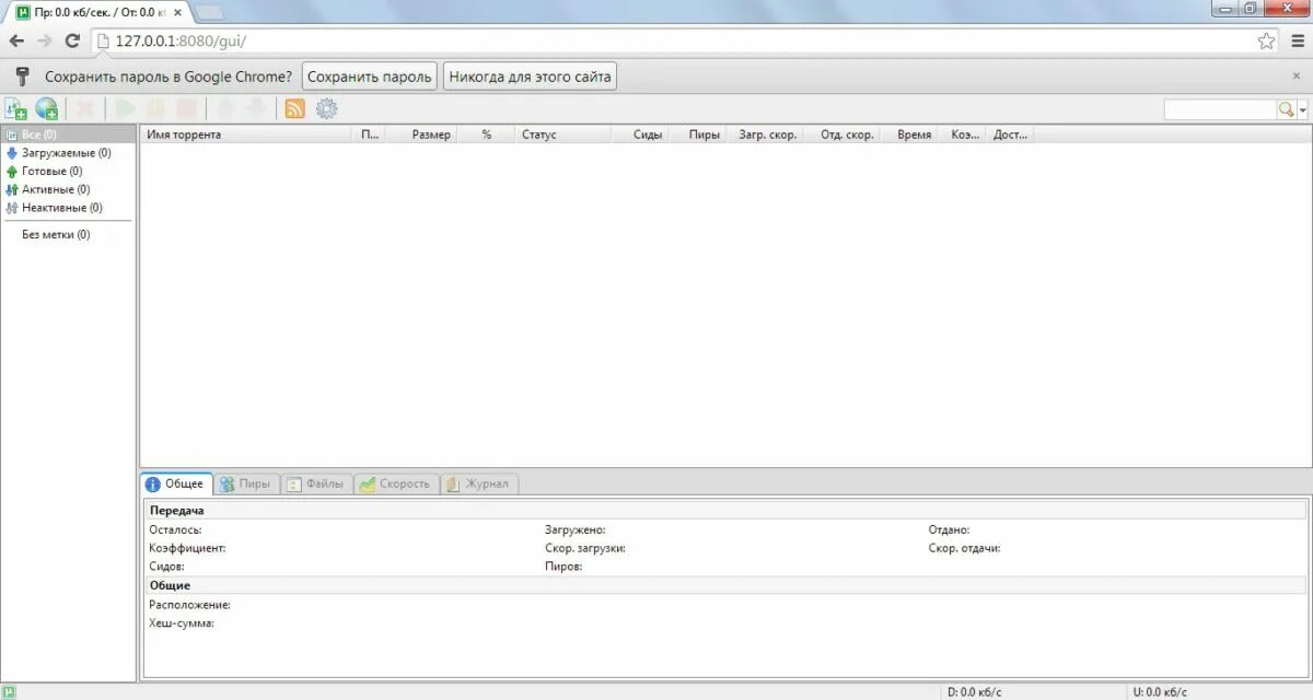 Utorrent web для windows 10. Торрент интерфейс. utorrent interface. utorrent интерфейс старых версий. интерфейс торрента описание.