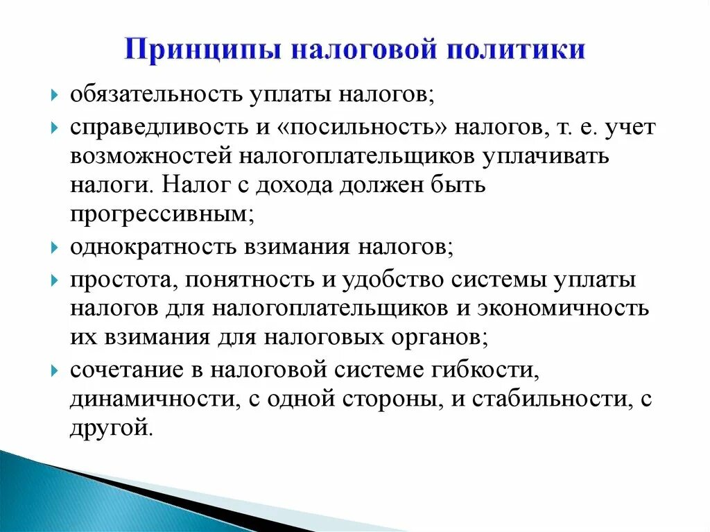 Принципы налоговых органов