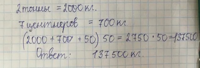 600 кг 400 г. 2ц50кг×10. 12т-2т7ц ответ. Т-13-7. 35 Т. 7 Ц. ответ.