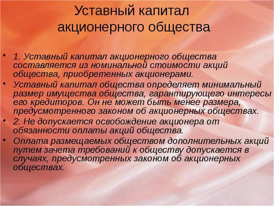 Уставный капитал общества определяет. Уставный капитал акционерного общества. уставной капитал акционерного общества. уставной капитан в акционом оьшестве. формирование капитала акционерного общества.