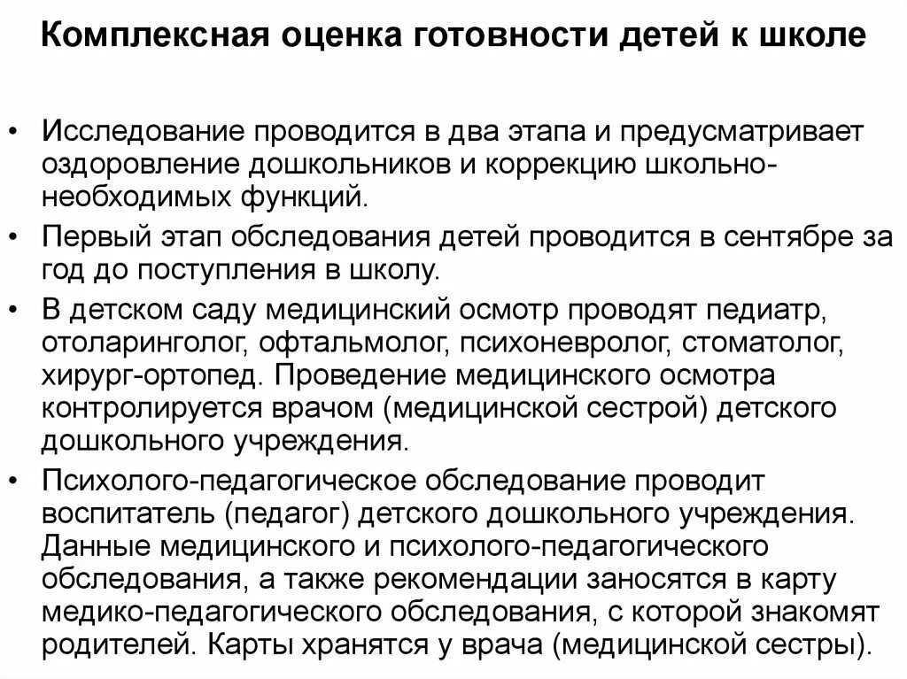 Обследование ребенка готовность к школе. Показатели готовности ребенка к школьному обучению. Оценка готовности к школе. Оценка готовности ребенка к обучению в школе. Комплексная оценка.