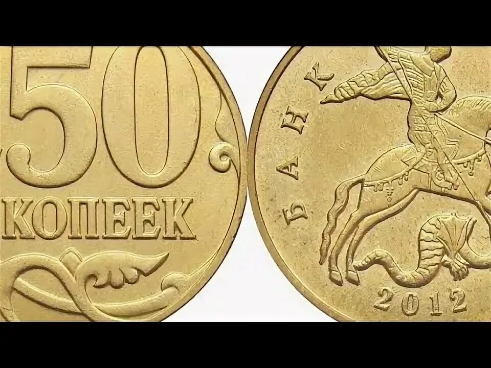 Монета 10 копеек 2012 года. Редкие десятикопеечные монеты. 10 копеек. 10 coppek. редкие копейки 10 2008 года.