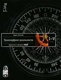 Реальности зеланд аудиокнига