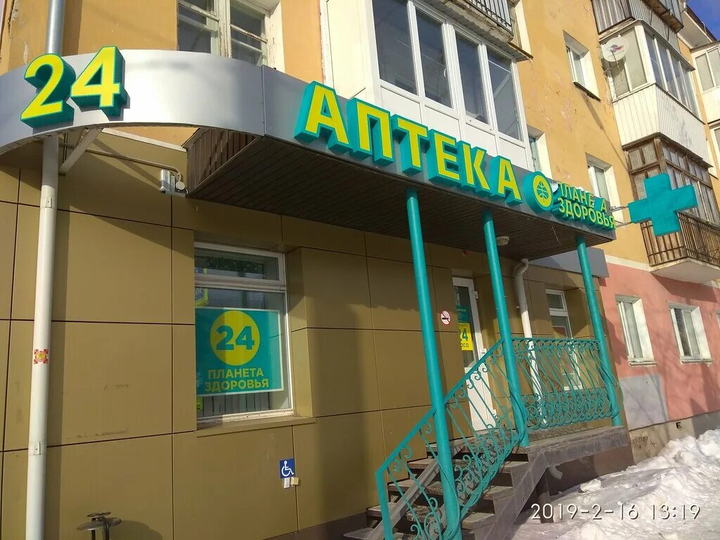 планета здоровья, торжок. планета каменск уральский. планета здоровья каменск-уральский. сдэк каменск-уральский проспект победы 19а. аптека планета здоровья каменск.