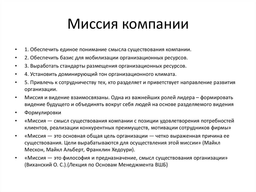 Задача любого предприятия. Фирма производитель оборудования для офисов миссия. Разработать миссию организации пример. Миссия отдела продаж пример. Миссия компании.