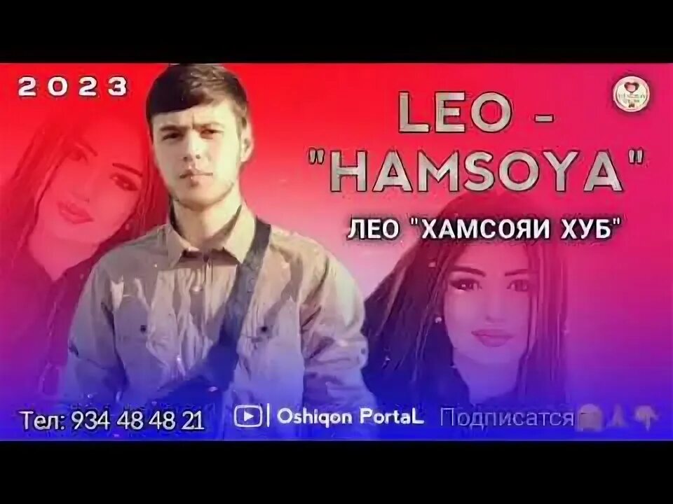 Лео хамсой. Leo (2023) Лео. Лео хамсоя 2023. Лео Равшан хамсоя. Leo 2023хамсоя 2.