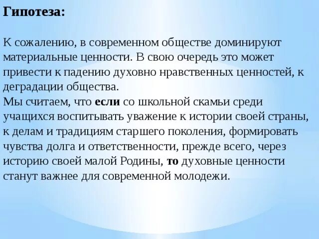 Ценности господствующие в обществе. Духовное падение. Падения духовного уровня. Гипотеза про упадок духовно-нравственных ценностей. Падение духовности в обществе.