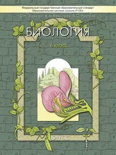 Краткий учебник биологии 6 класс